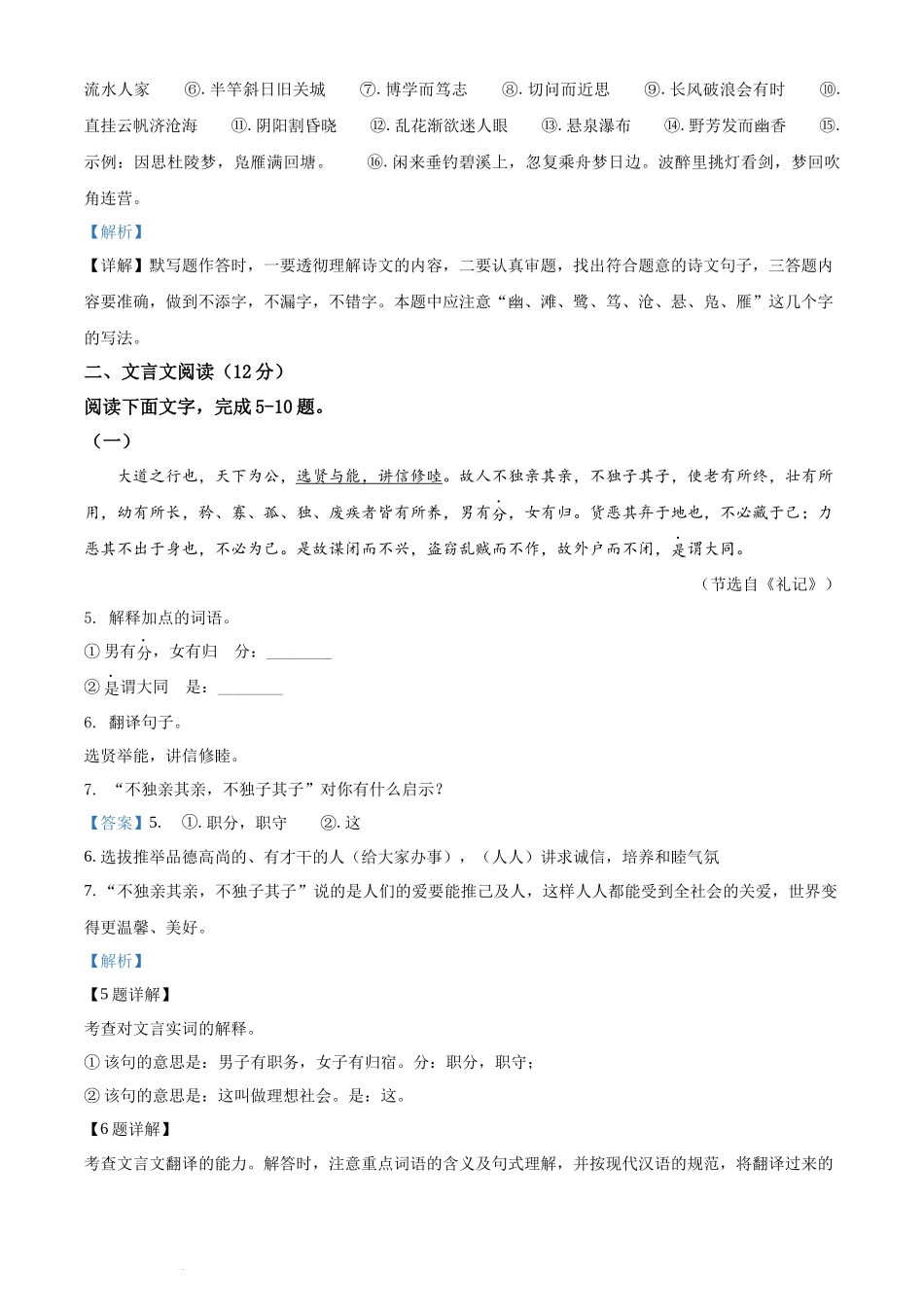 精品解析：山东省聊城市2021年中考语文试题（解析版）.docx_第3页