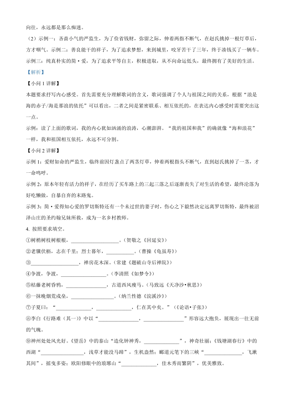 精品解析：山东省聊城市2021年中考语文试题（解析版）.pdf_第2页