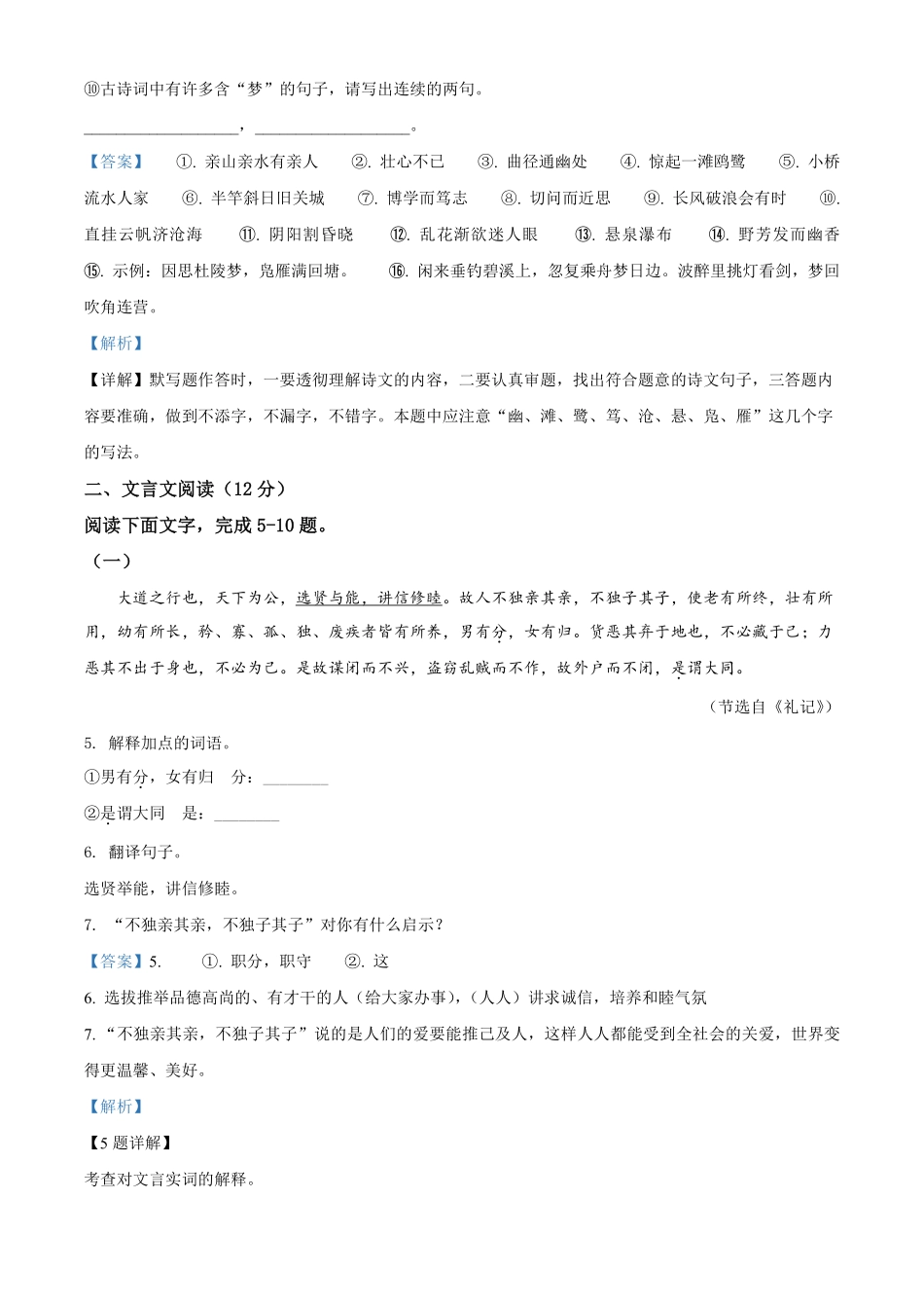 精品解析：山东省聊城市2021年中考语文试题（解析版）.pdf_第3页