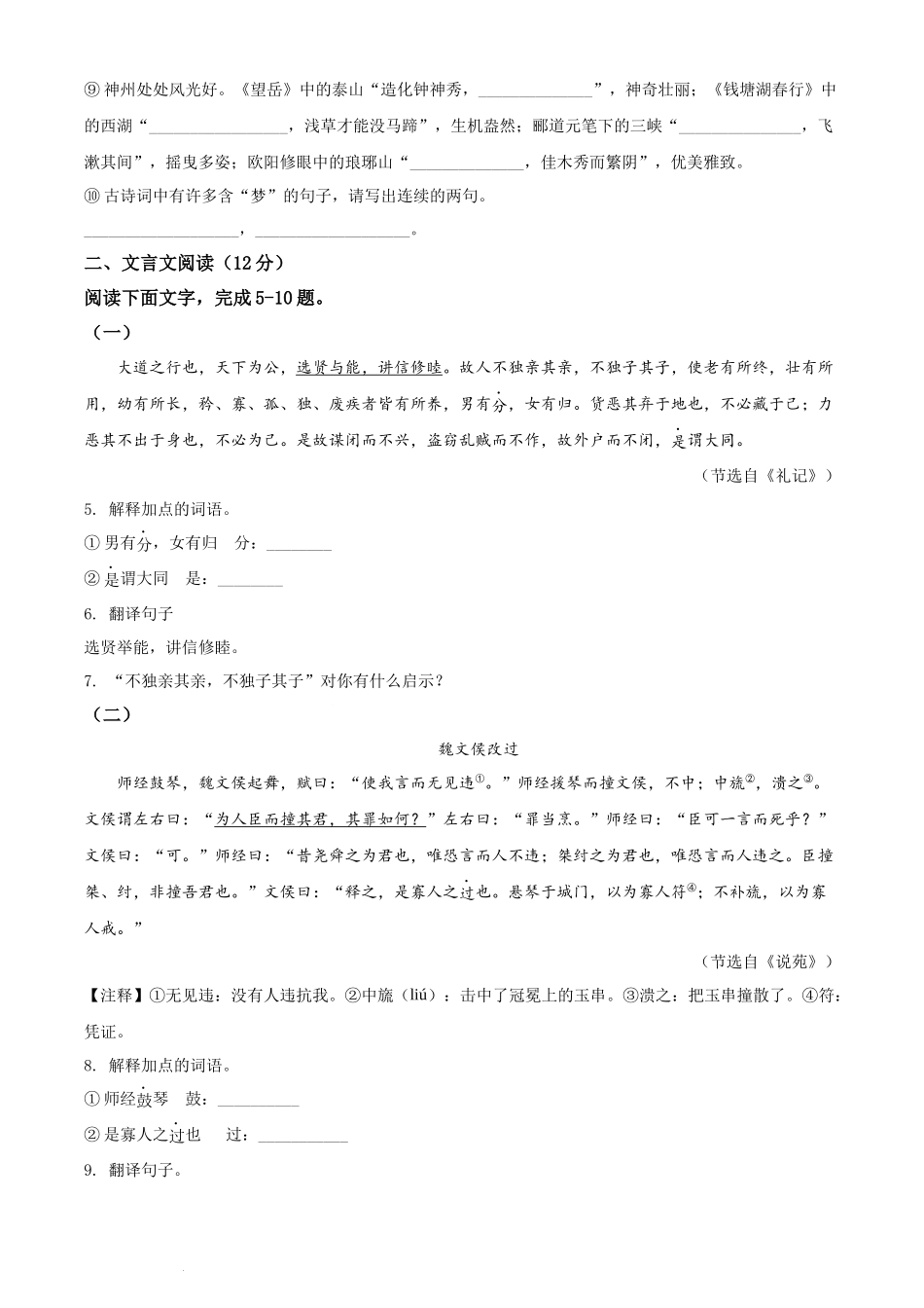 精品解析：山东省聊城市2021年中考语文试题（原卷版）.docx_第2页