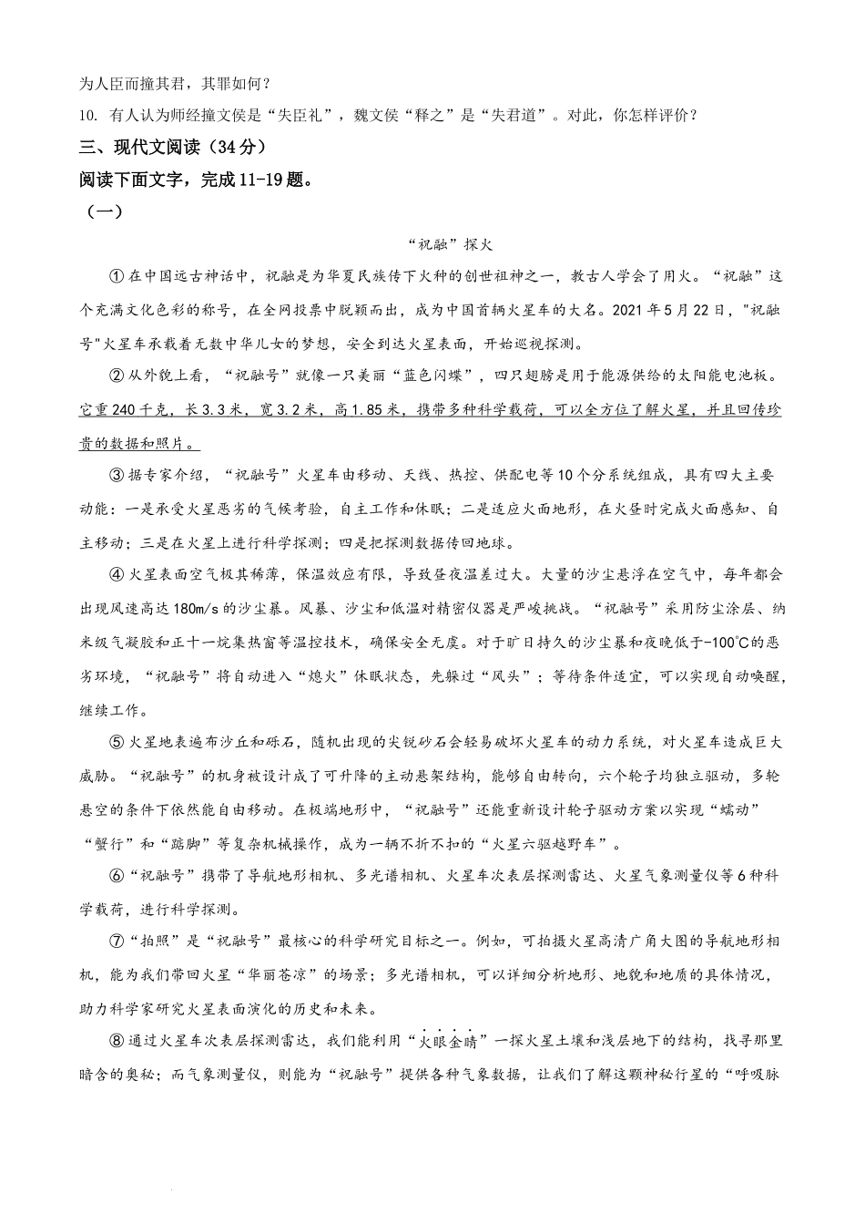 精品解析：山东省聊城市2021年中考语文试题（原卷版）.docx_第3页