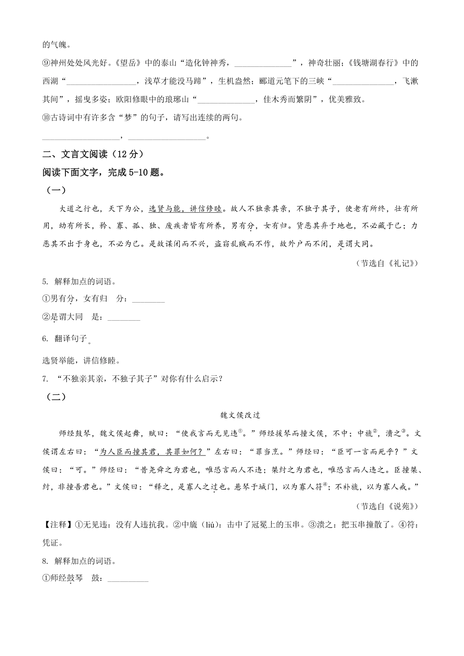 精品解析：山东省聊城市2021年中考语文试题（原卷版）.pdf_第2页