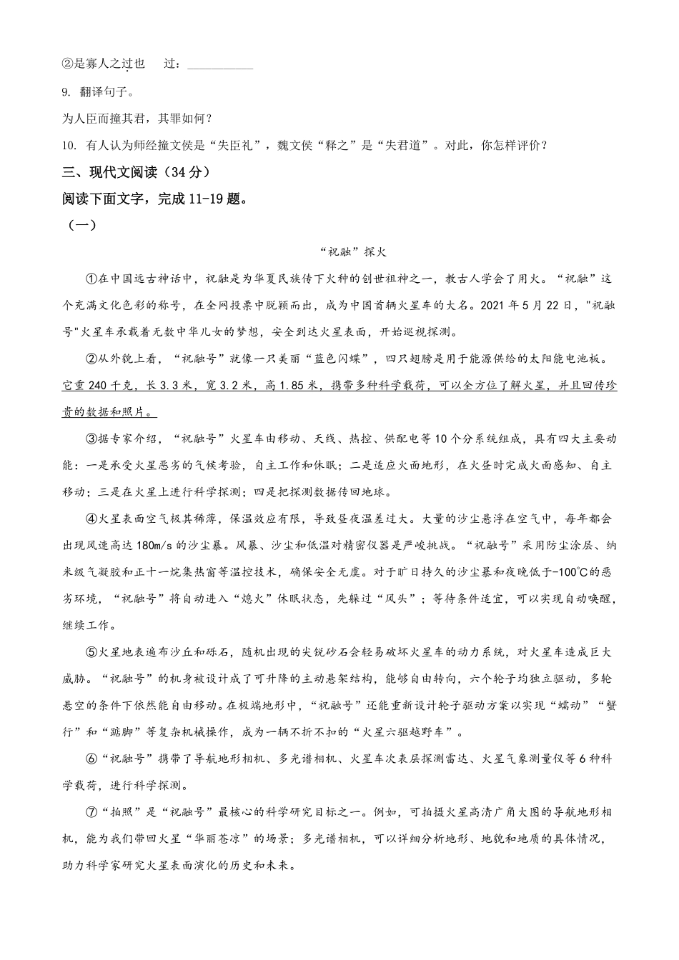 精品解析：山东省聊城市2021年中考语文试题（原卷版）.pdf_第3页