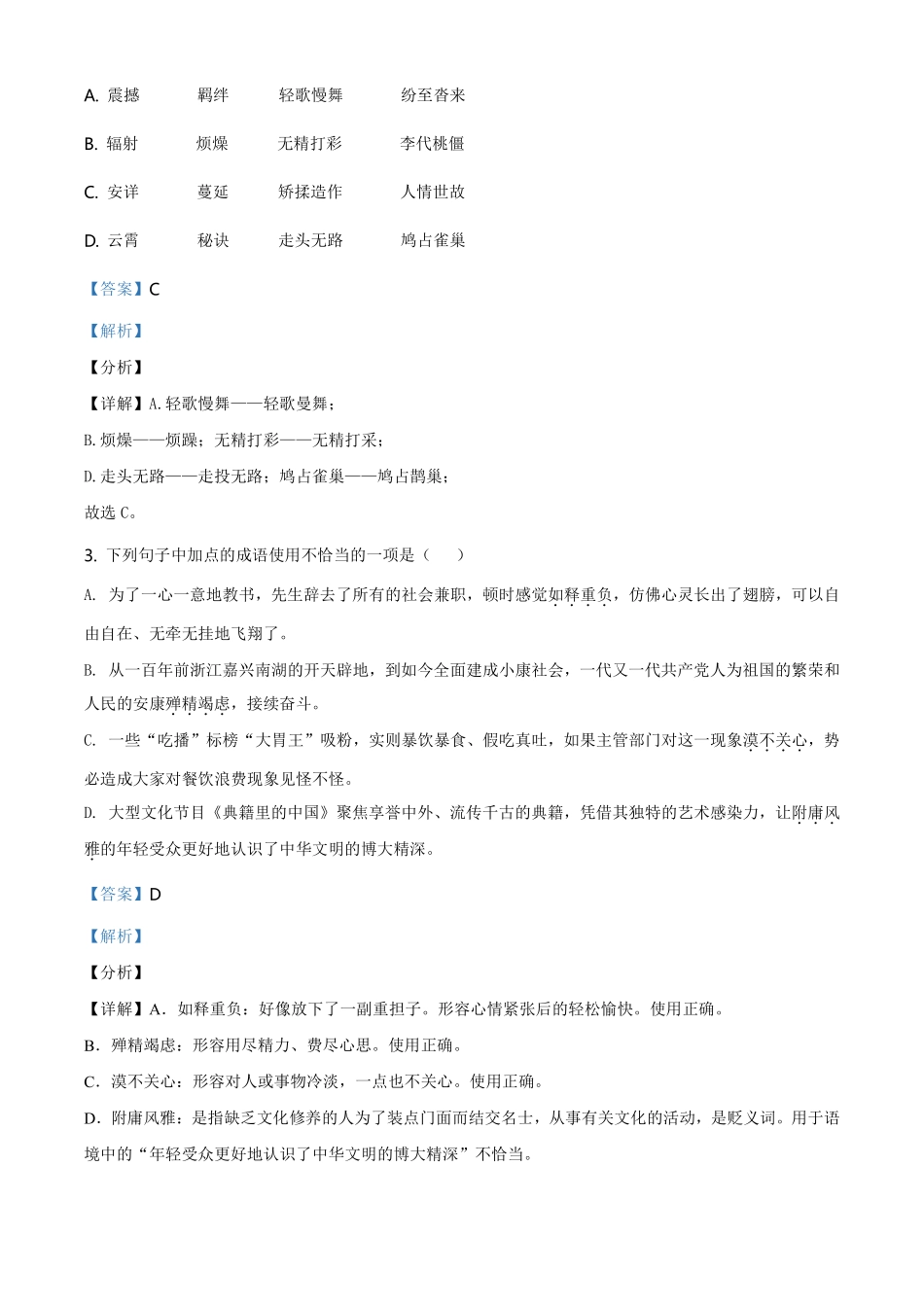 精品解析：山东省临沂市2021年中考语文试题（解析版）.pdf_第2页