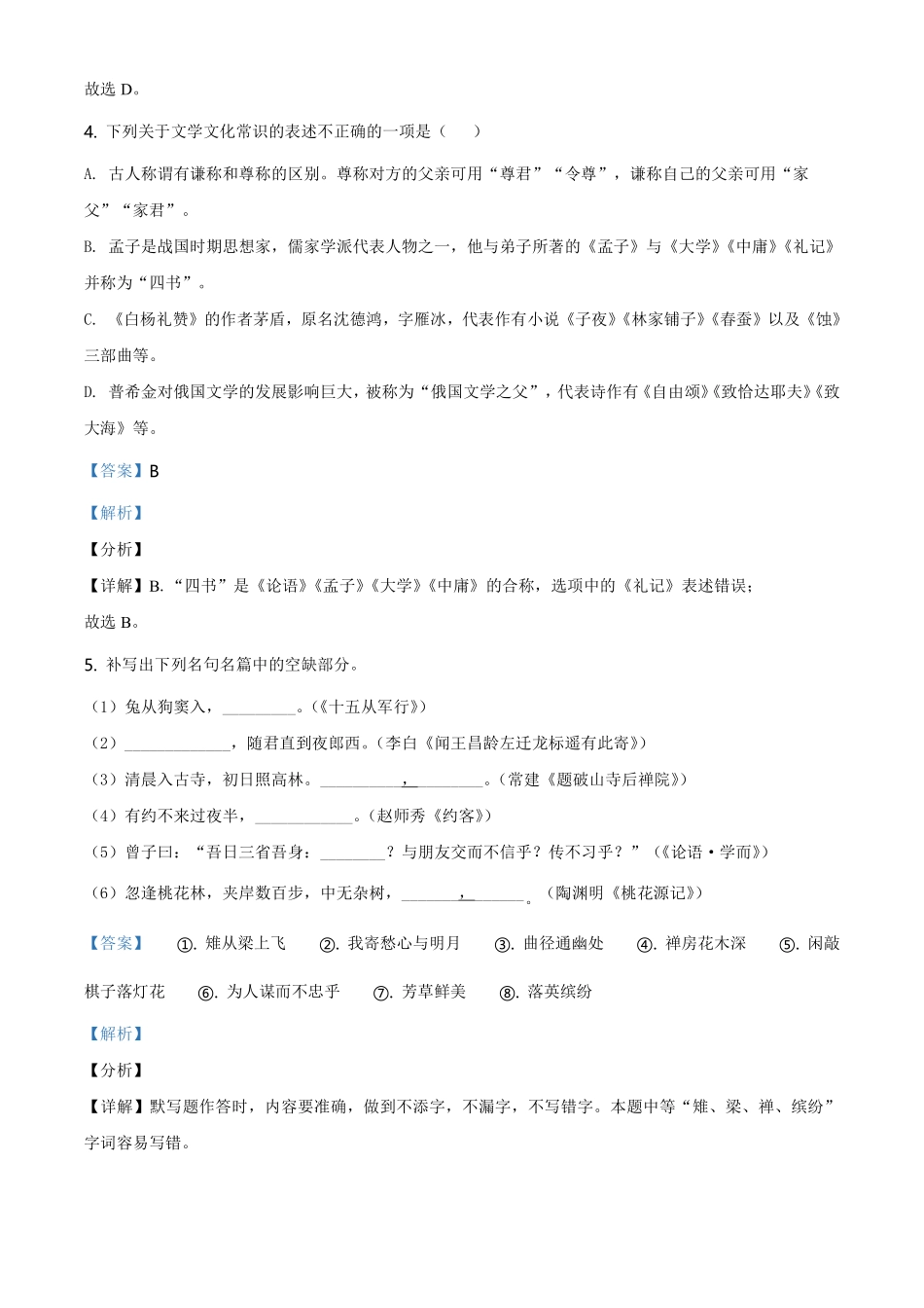 精品解析：山东省临沂市2021年中考语文试题（解析版）.pdf_第3页