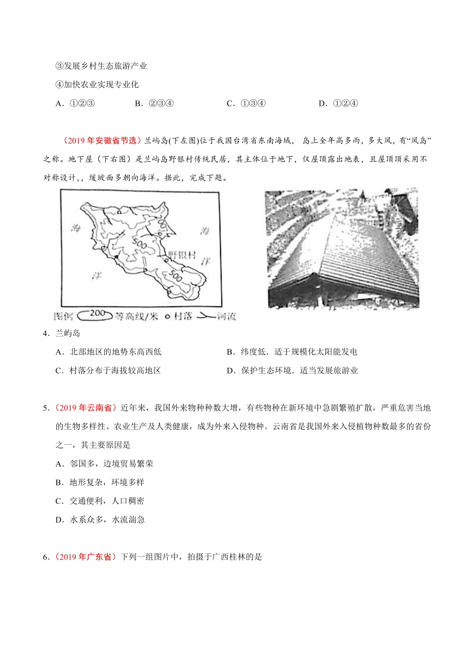 专题20 南方地区（第01期）-2019年中考真题地理试题分项汇编（原卷版）.pdf_第2页