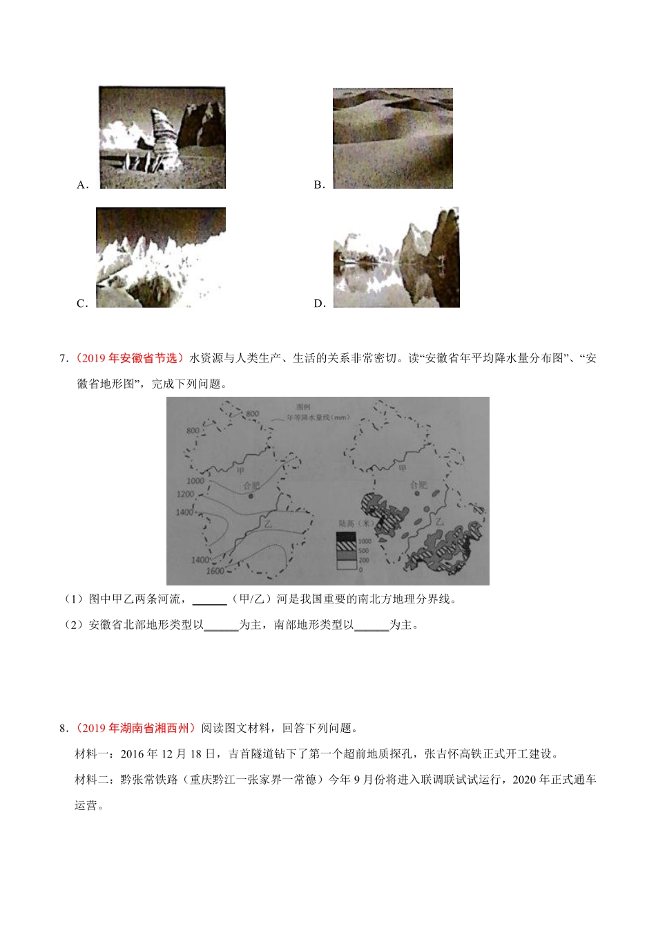 专题20 南方地区（第01期）-2019年中考真题地理试题分项汇编（原卷版）.pdf_第3页
