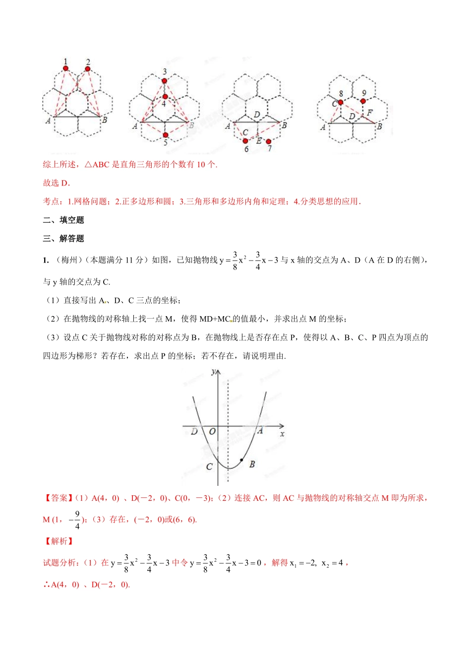 专题20 探究型之存在性问题（解析板）.pdf_第2页