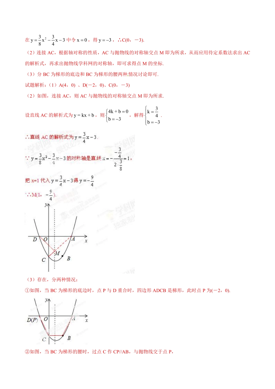 专题20 探究型之存在性问题（解析板）.pdf_第3页