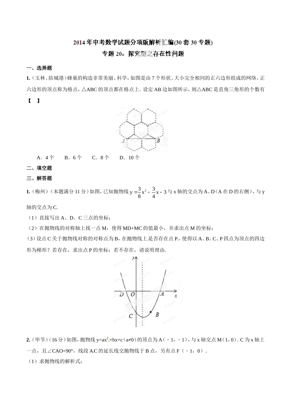 专题20 探究型之存在性问题（原卷板）.doc_第1页