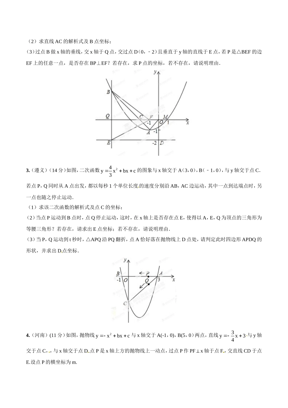 专题20 探究型之存在性问题（原卷板）.doc_第2页