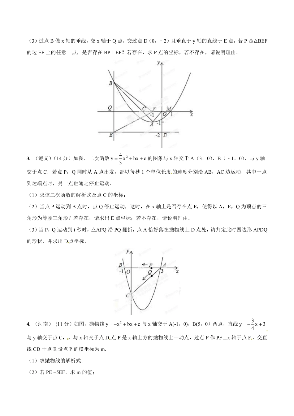 专题20 探究型之存在性问题（原卷板）.pdf_第2页