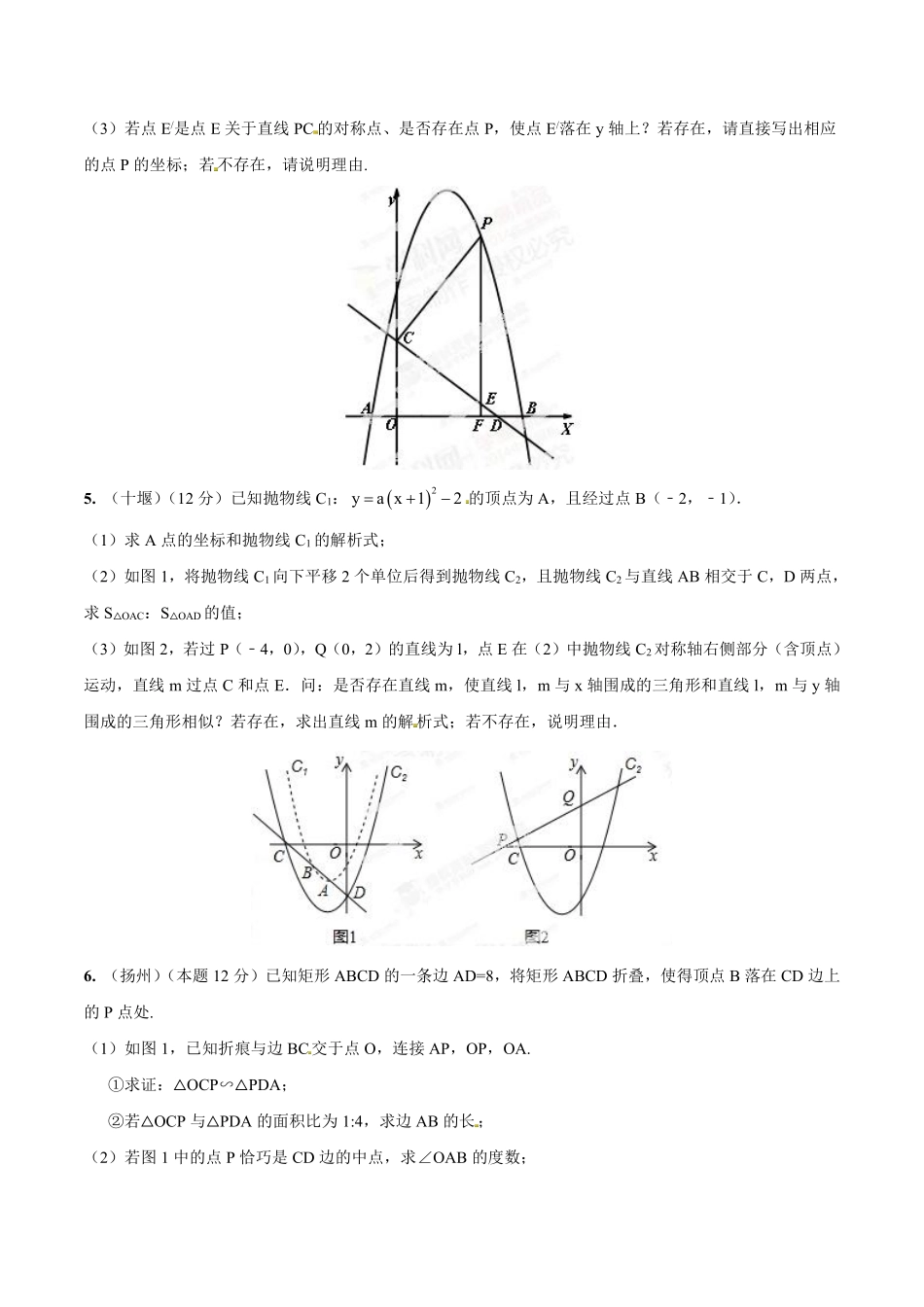 专题20 探究型之存在性问题（原卷板）.pdf_第3页