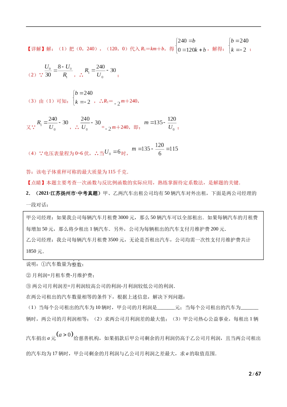 专题20 应用题综合（函数、不等式、方程）-三年（2019-2021）中考真题数学分项汇编（全国通用）（解析版）.docx_第2页