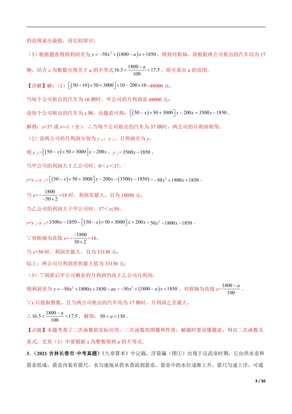 专题20 应用题综合（函数、不等式、方程）-三年（2019-2021）中考真题数学分项汇编（全国通用）（解析版）.pdf_第3页