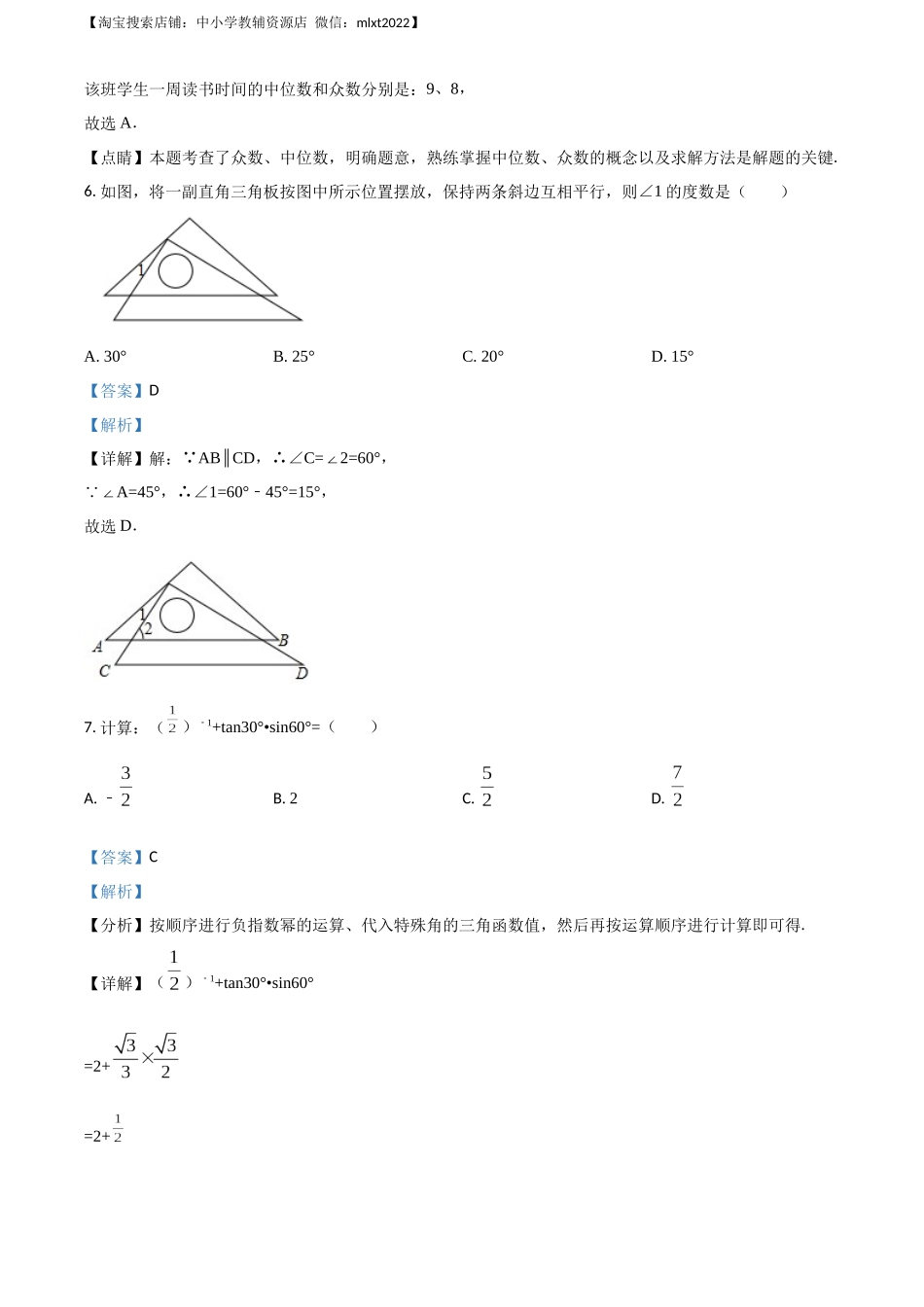 精品解析：山东省日照市2018年中考数学试卷（解析版）.docx_第3页