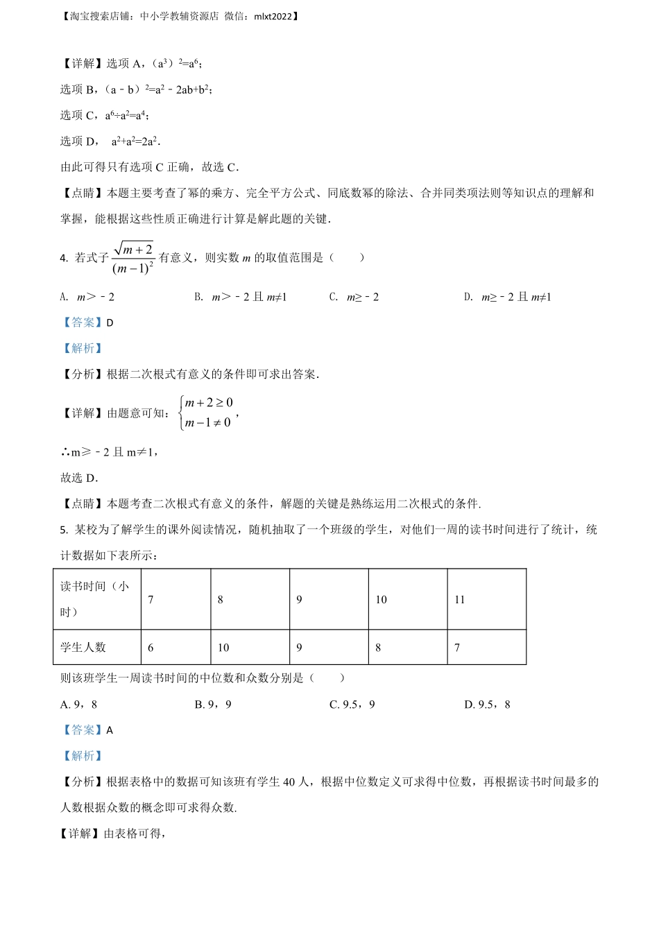 精品解析：山东省日照市2018年中考数学试卷（解析版）.pdf_第2页