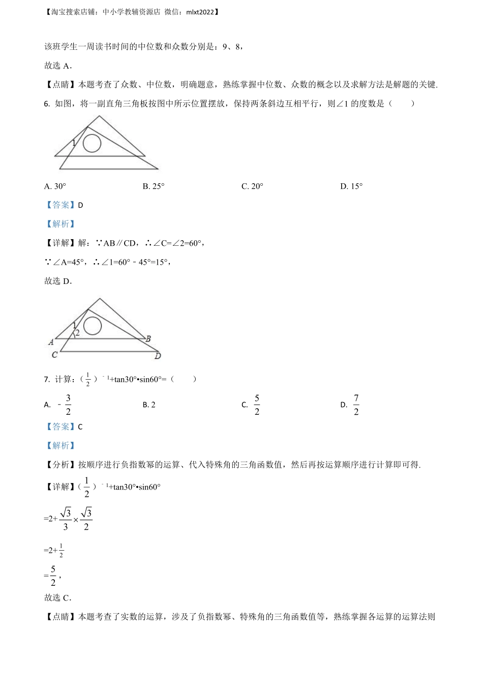 精品解析：山东省日照市2018年中考数学试卷（解析版）.pdf_第3页