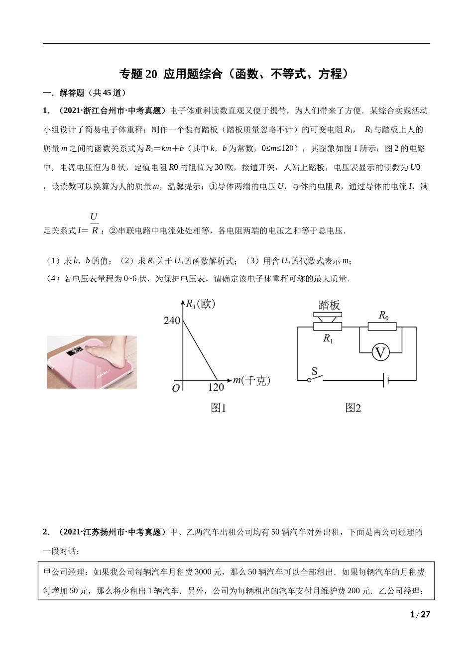 专题20 应用题综合（函数、不等式、方程）-三年（2019-2021）中考真题数学分项汇编（全国通用）（原卷版）.docx_第1页