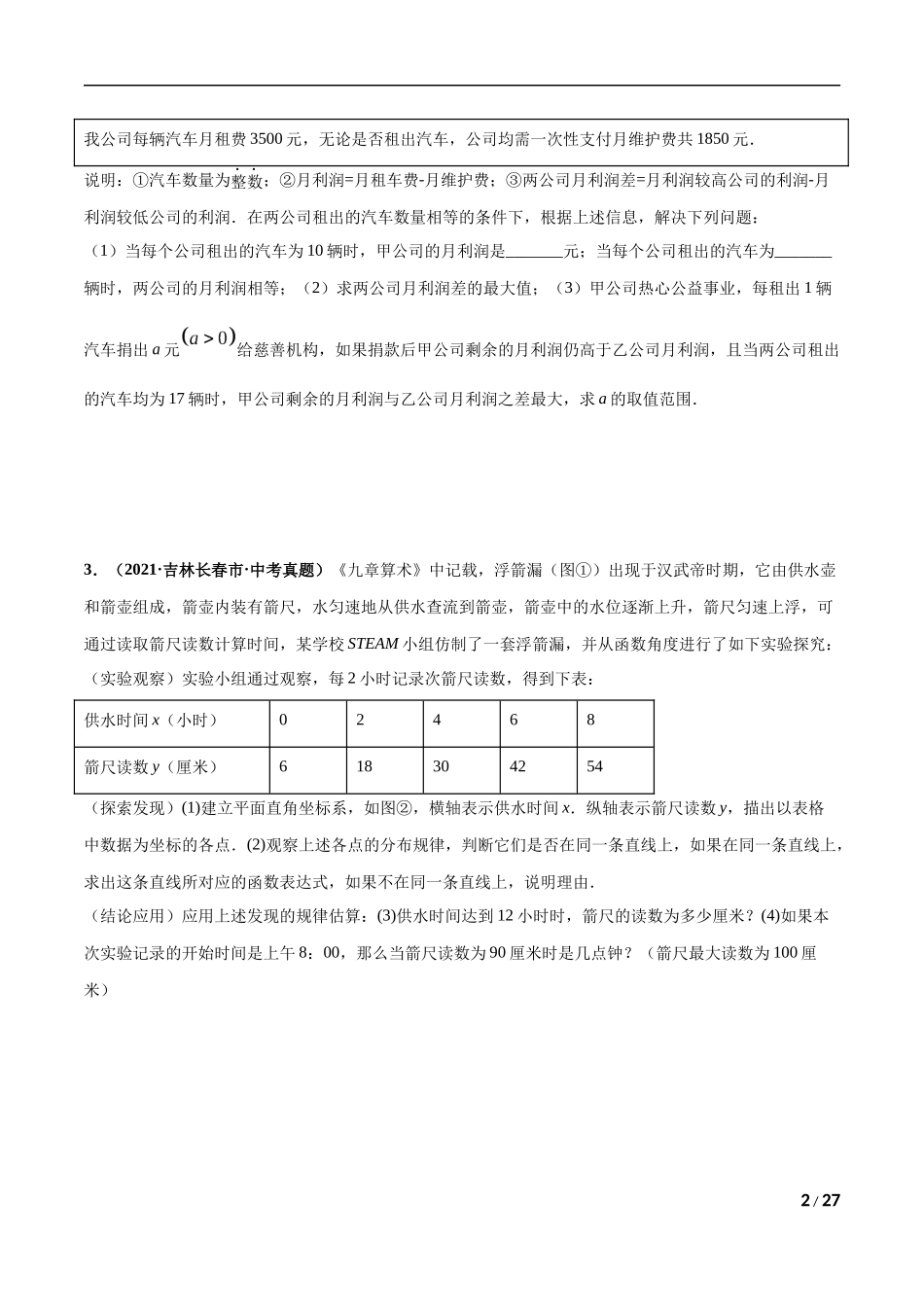 专题20 应用题综合（函数、不等式、方程）-三年（2019-2021）中考真题数学分项汇编（全国通用）（原卷版）.docx_第2页