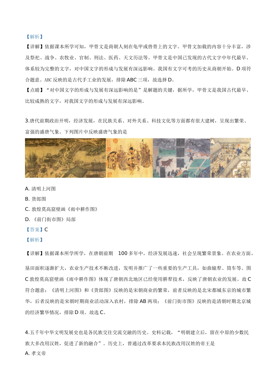 精品解析：山东省日照市2019年中考历史试题（解析版）.doc_第2页