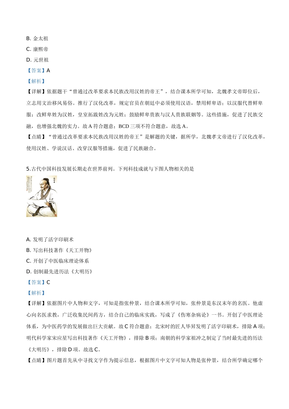 精品解析：山东省日照市2019年中考历史试题（解析版）.doc_第3页