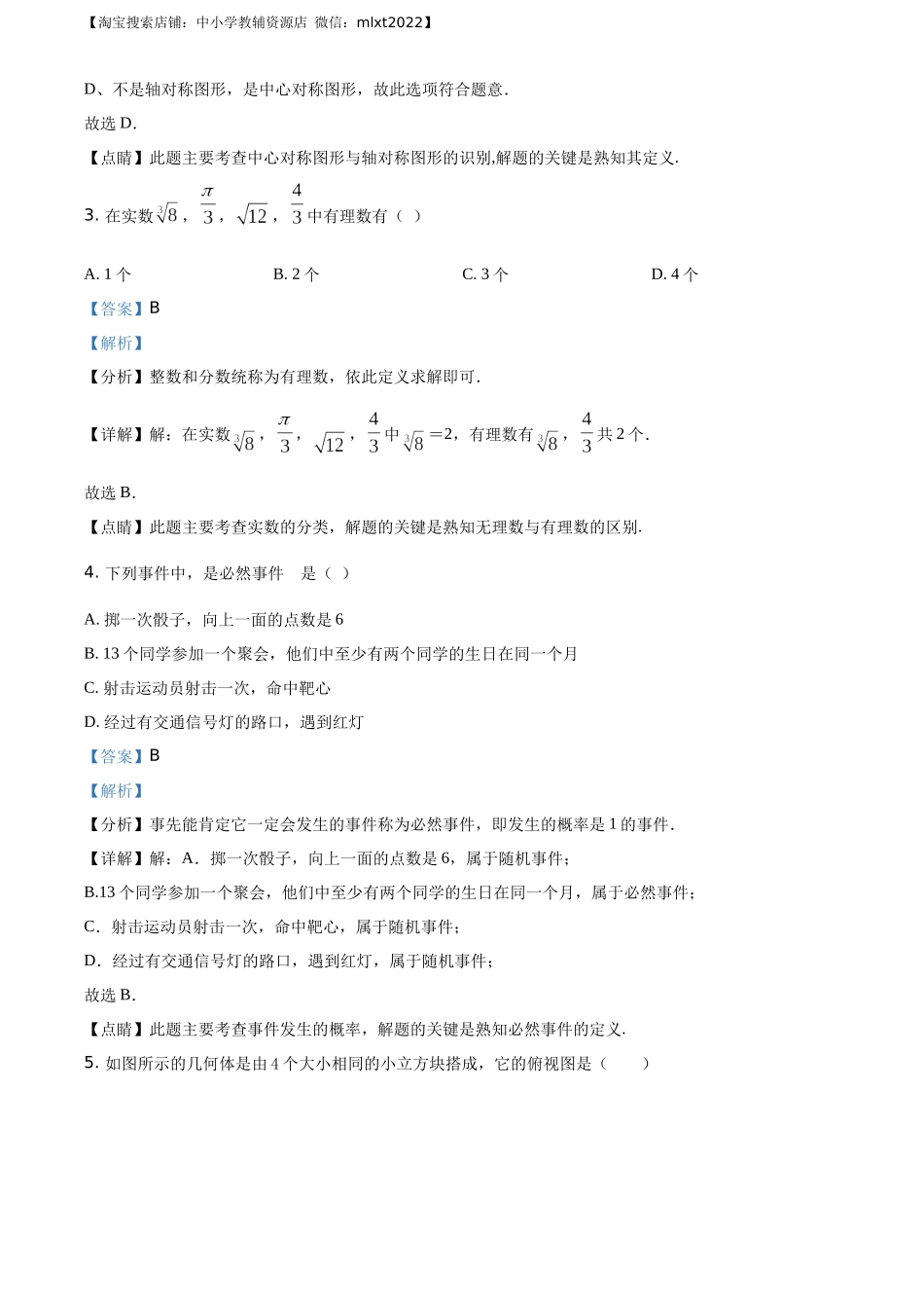 精品解析：山东省日照市2019年中考数学试题（解析版）.docx_第2页