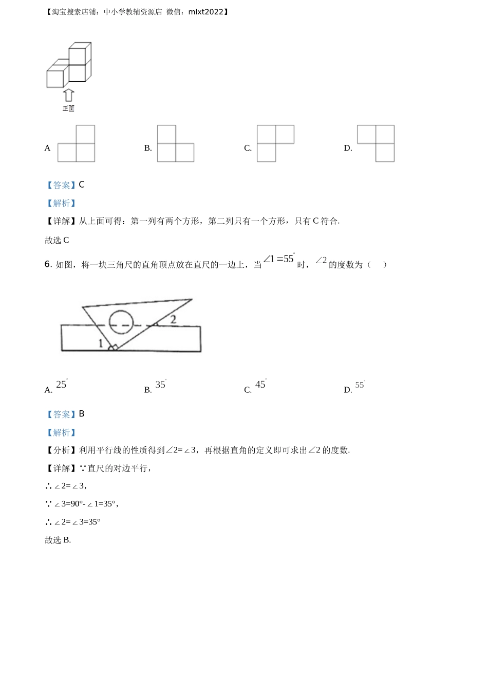 精品解析：山东省日照市2019年中考数学试题（解析版）.docx_第3页