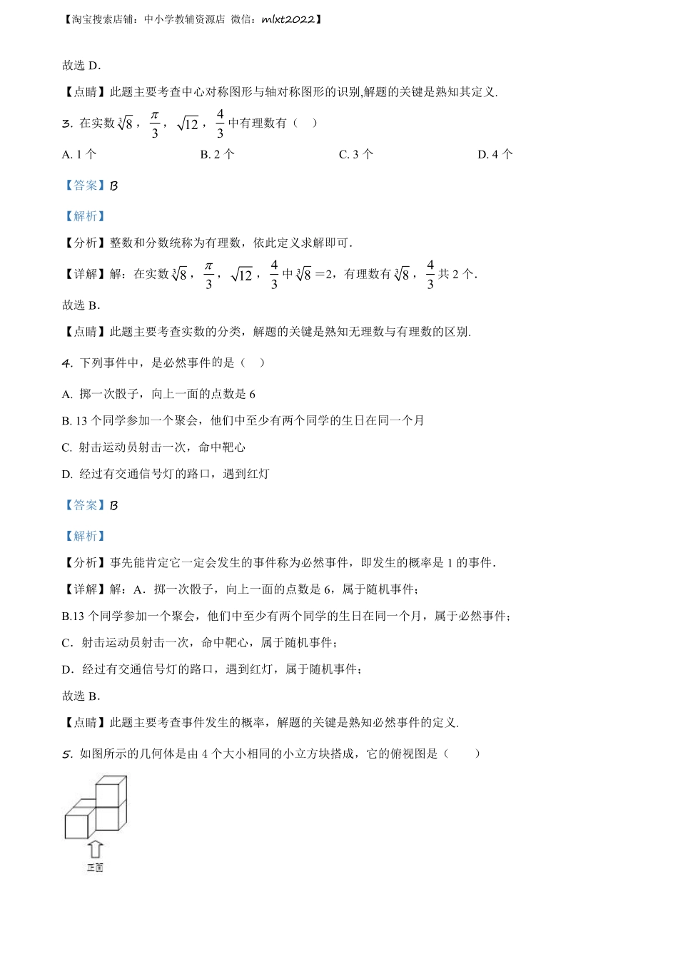 精品解析：山东省日照市2019年中考数学试题（解析版）.pdf_第2页