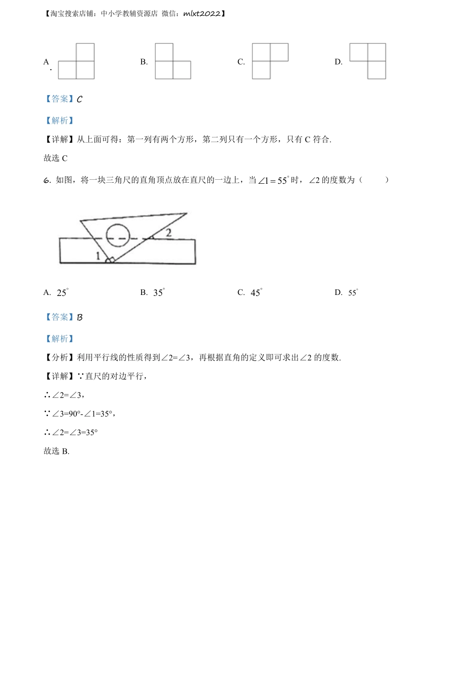 精品解析：山东省日照市2019年中考数学试题（解析版）.pdf_第3页