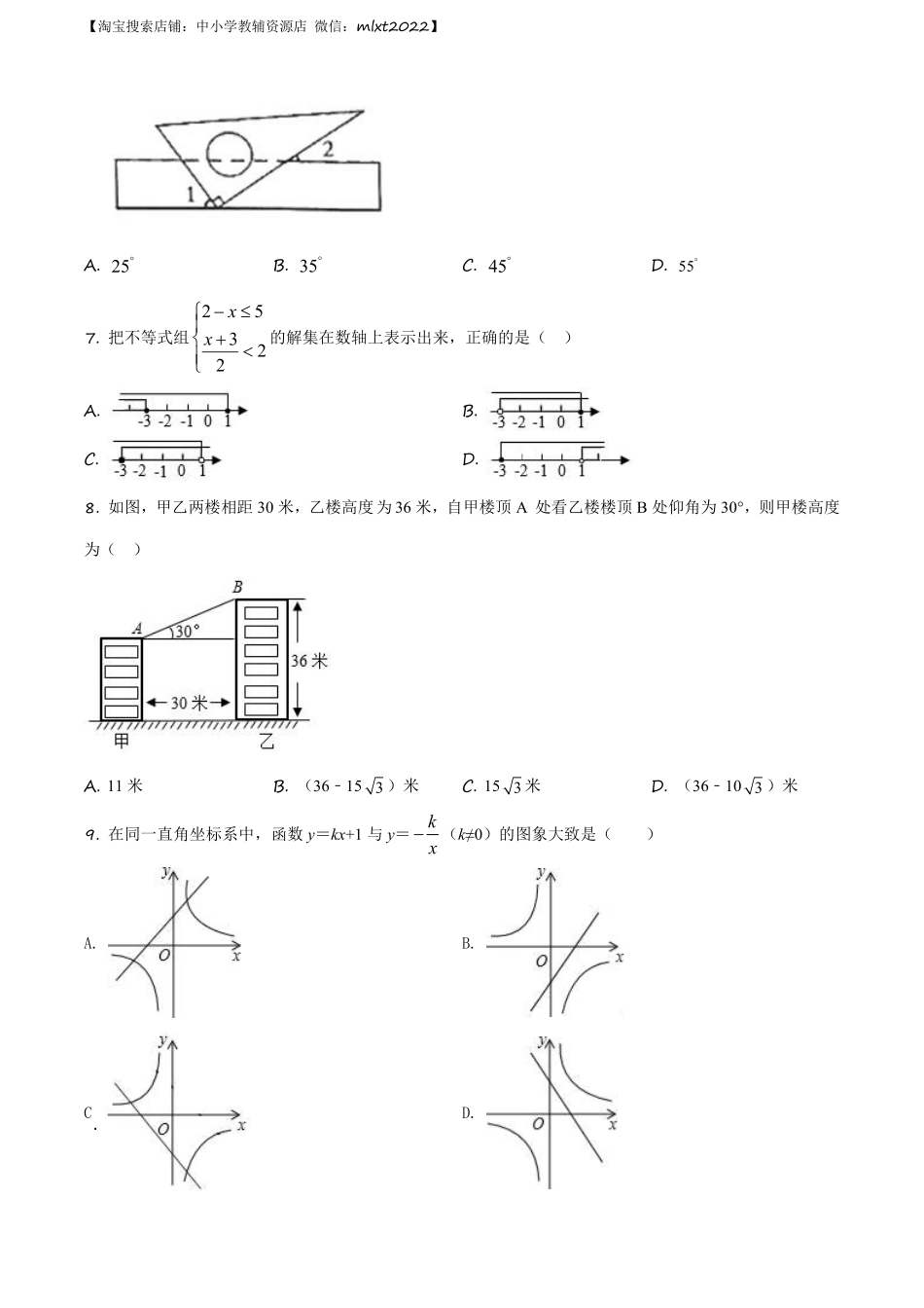 精品解析：山东省日照市2019年中考数学试题（原卷版）.pdf_第2页