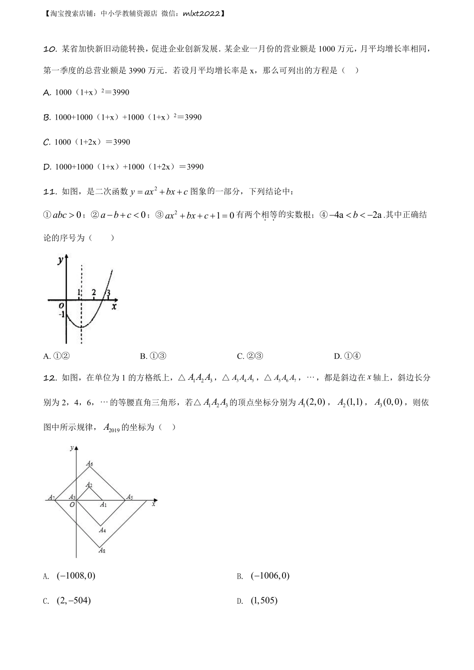 精品解析：山东省日照市2019年中考数学试题（原卷版）.pdf_第3页