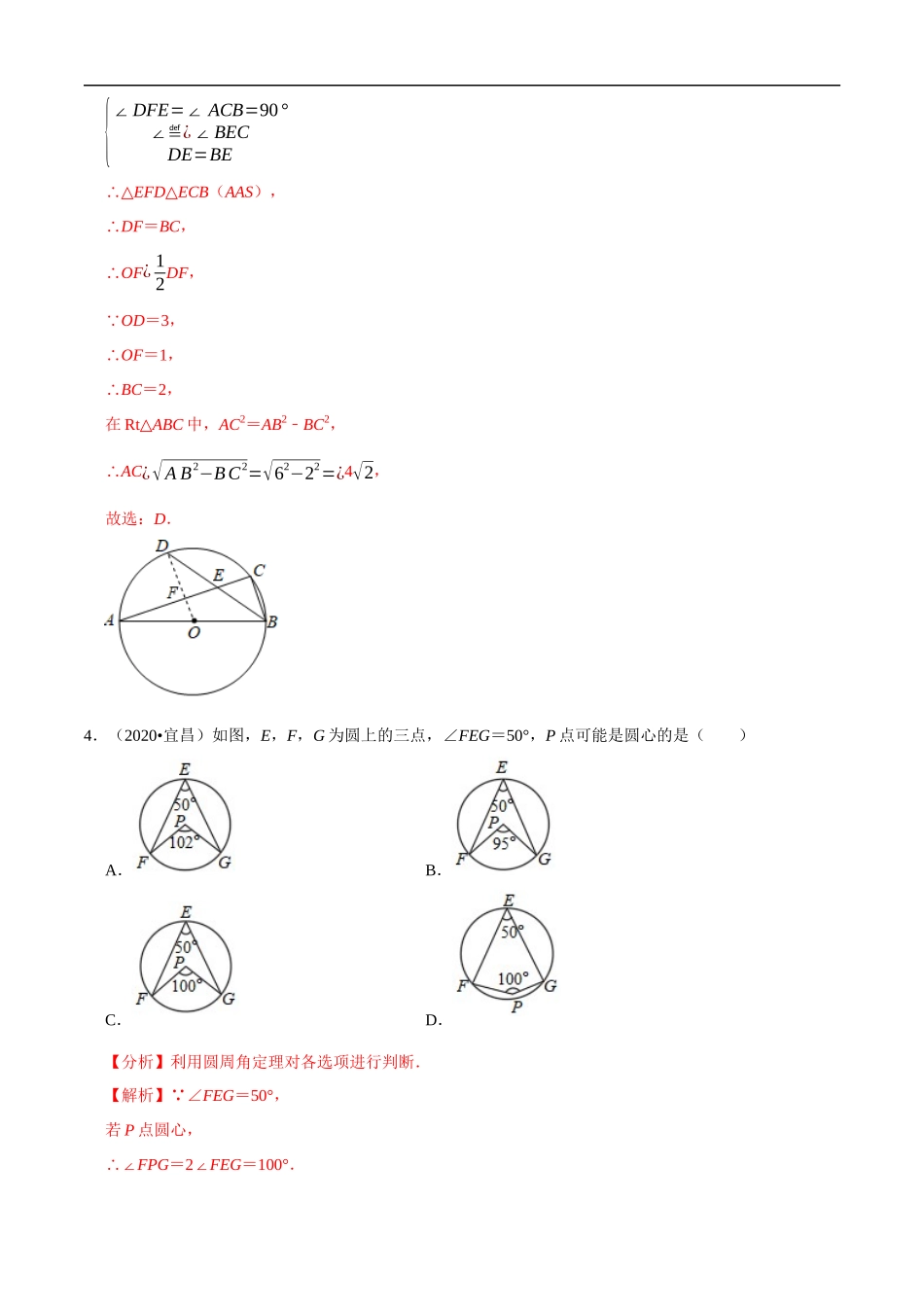 专题20圆选择题（共50道）-2020年中考数学真题分项汇编（解析版）【全国通用】.docx_第3页