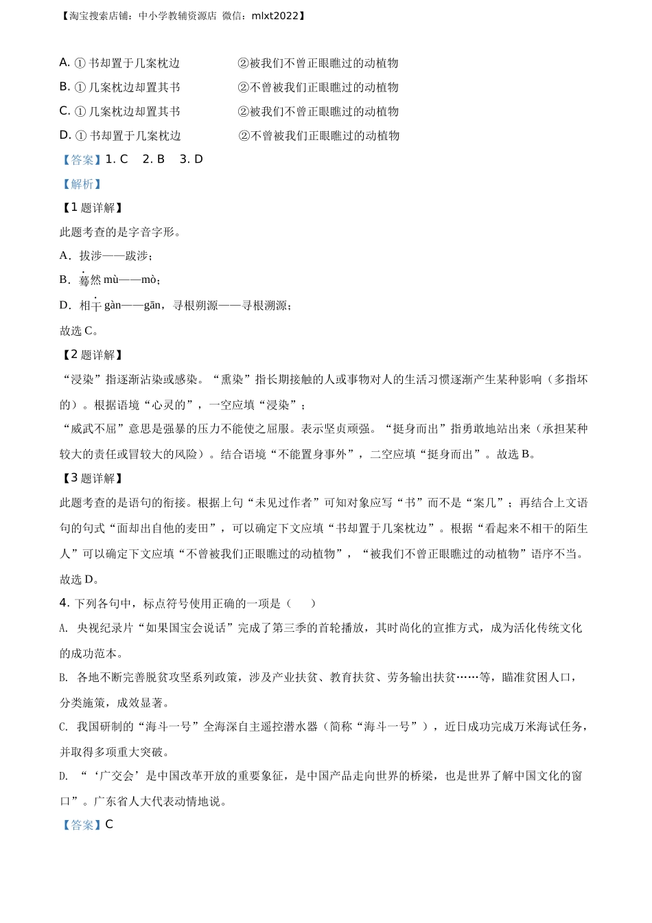 精品解析：山东省日照市2020年中考语文试题（解析版）.docx_第2页