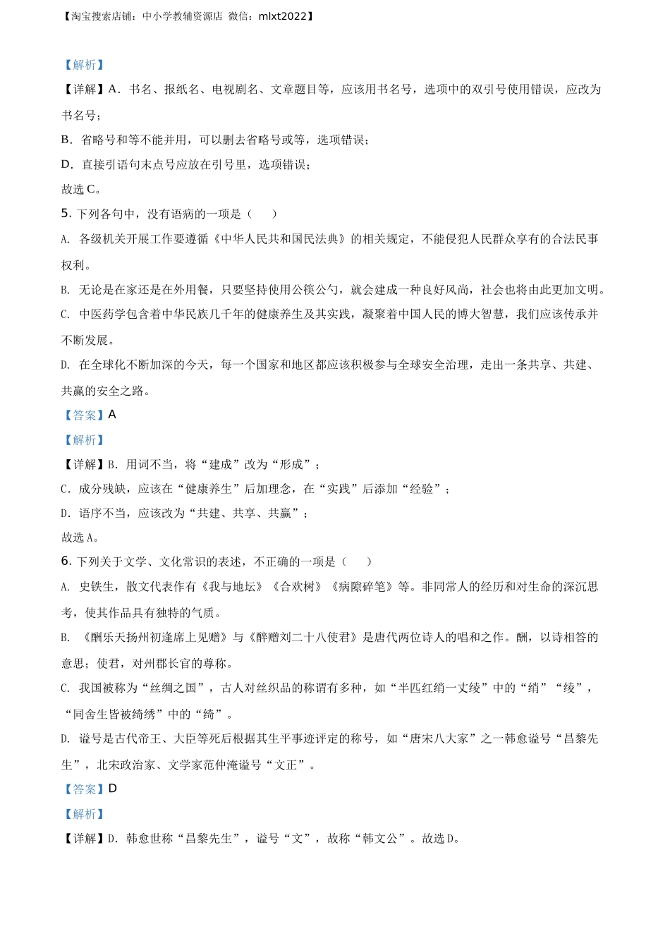 精品解析：山东省日照市2020年中考语文试题（解析版）.docx_第3页