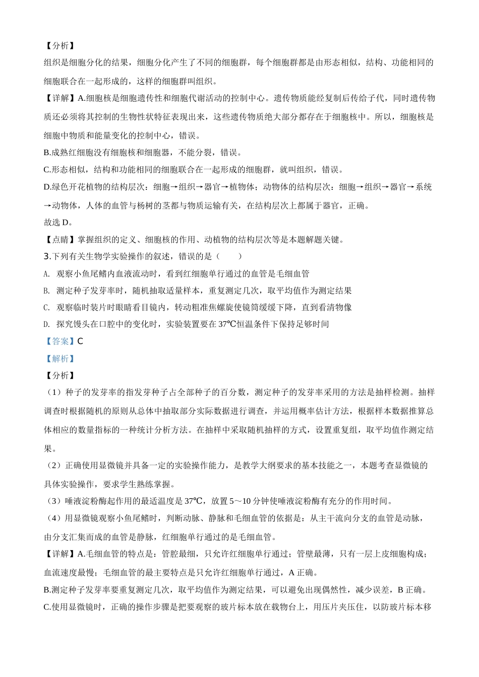 精品解析：山东省泰安市2020年中考生物试题（解析版）.doc_第2页