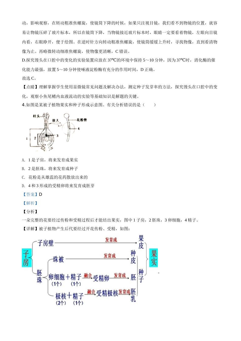 精品解析：山东省泰安市2020年中考生物试题（解析版）.doc_第3页