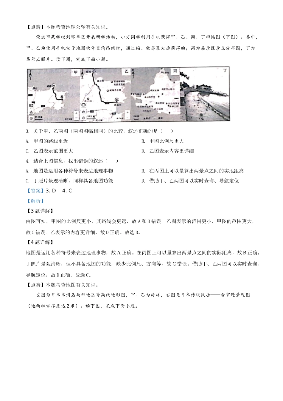 精品解析：山东省威海市2020年中考地理试题（解析版）.doc_第2页