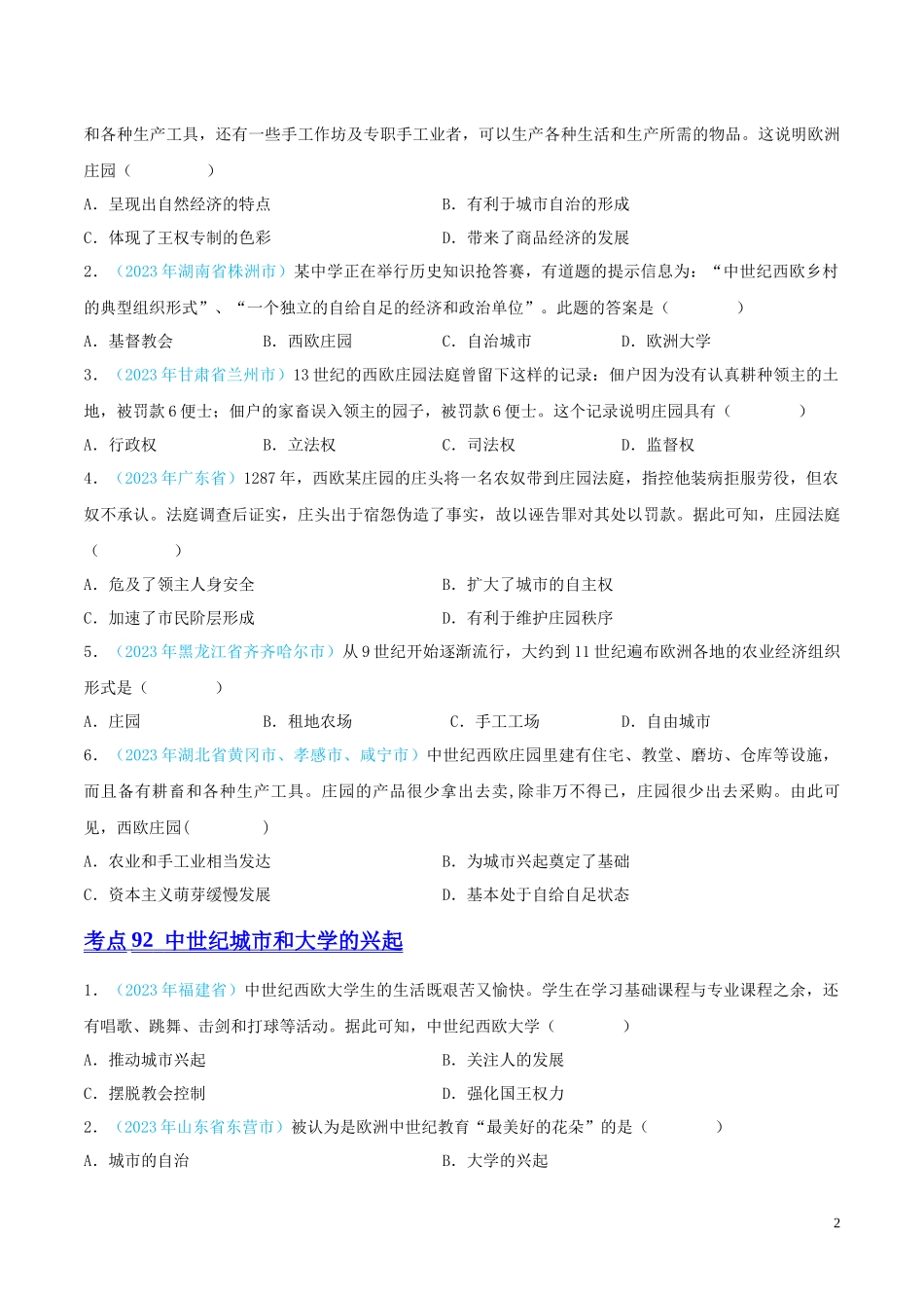 专题21  封建时代的欧洲和亚洲国家（第02期）（全国通用）（原卷版）.docx_第2页
