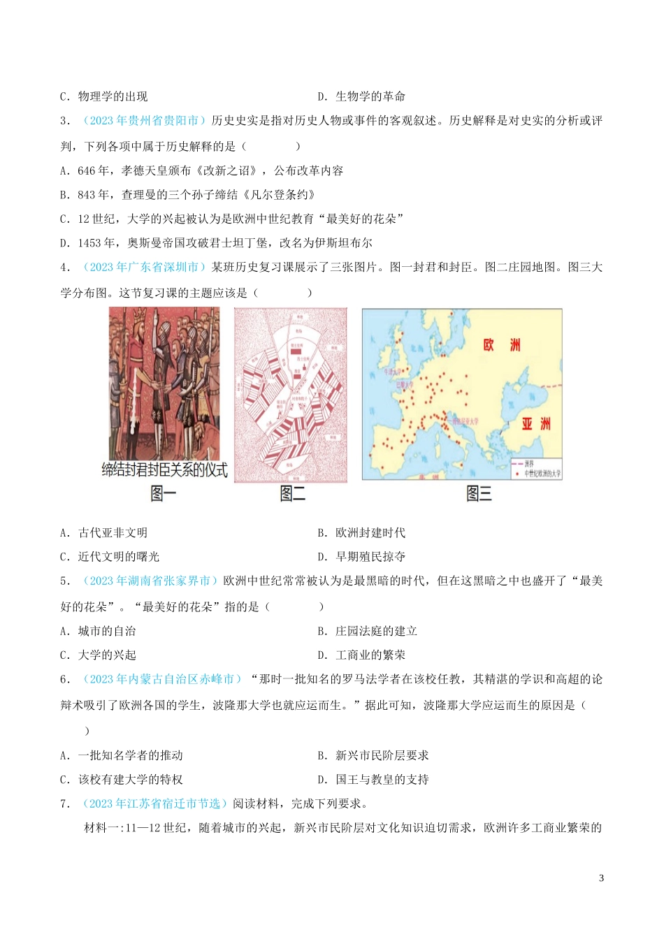 专题21  封建时代的欧洲和亚洲国家（第02期）（全国通用）（原卷版）.docx_第3页