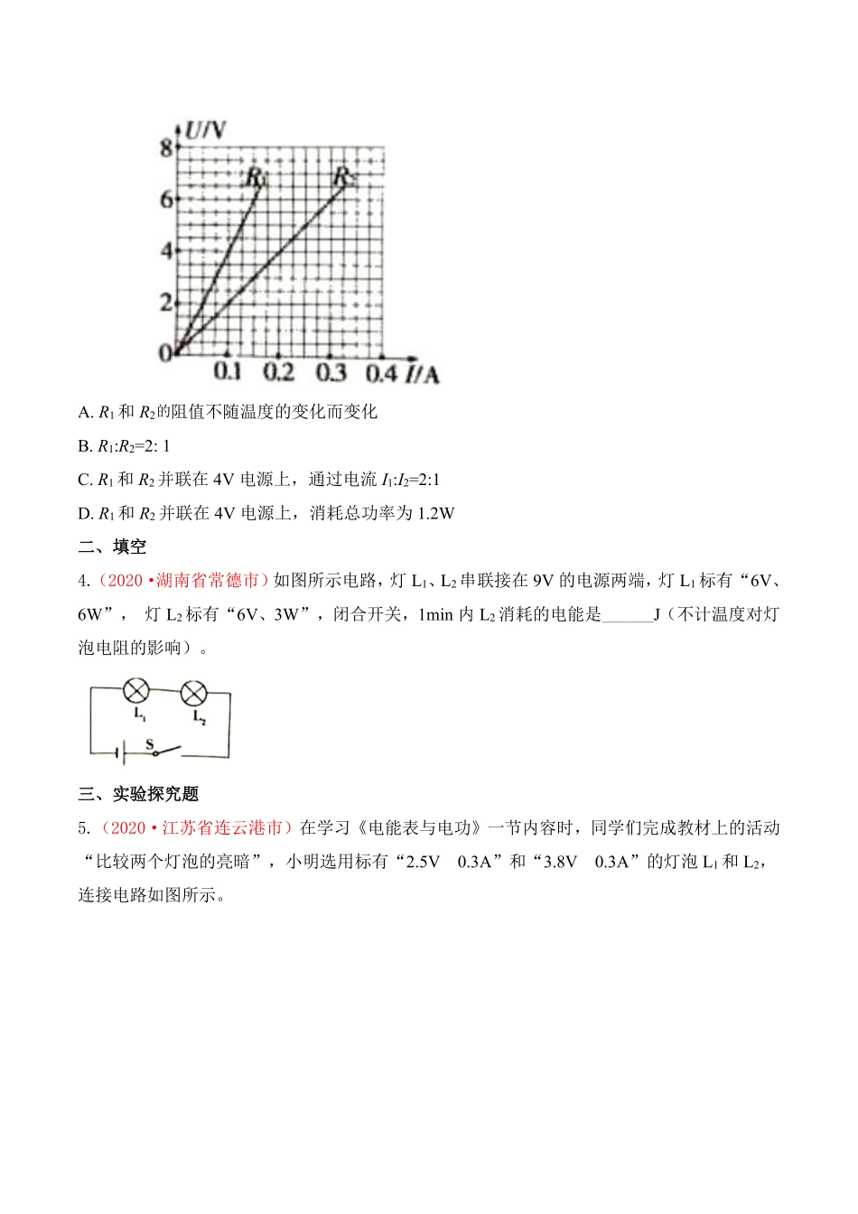 专题21  欧姆定律与电功率（原卷版）.pdf_第2页