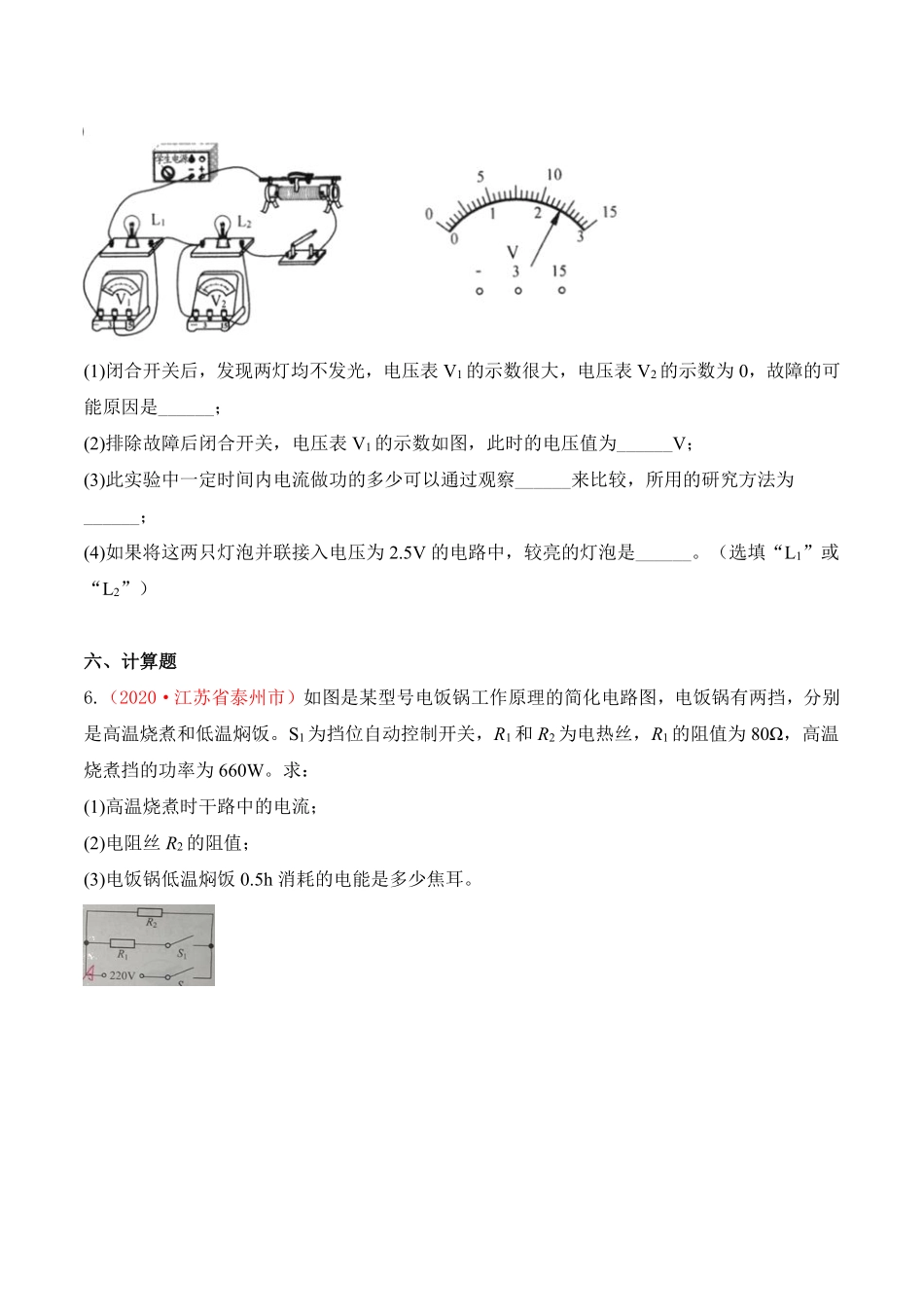 专题21  欧姆定律与电功率（原卷版）.pdf_第3页