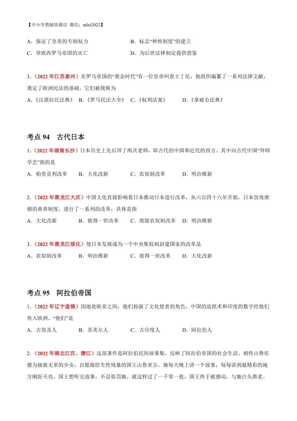 专题21 封建时代的欧洲和亚洲国家（第02期）-2022年中考历史真题分项汇编（全国通用）（原卷版）.pdf_第2页