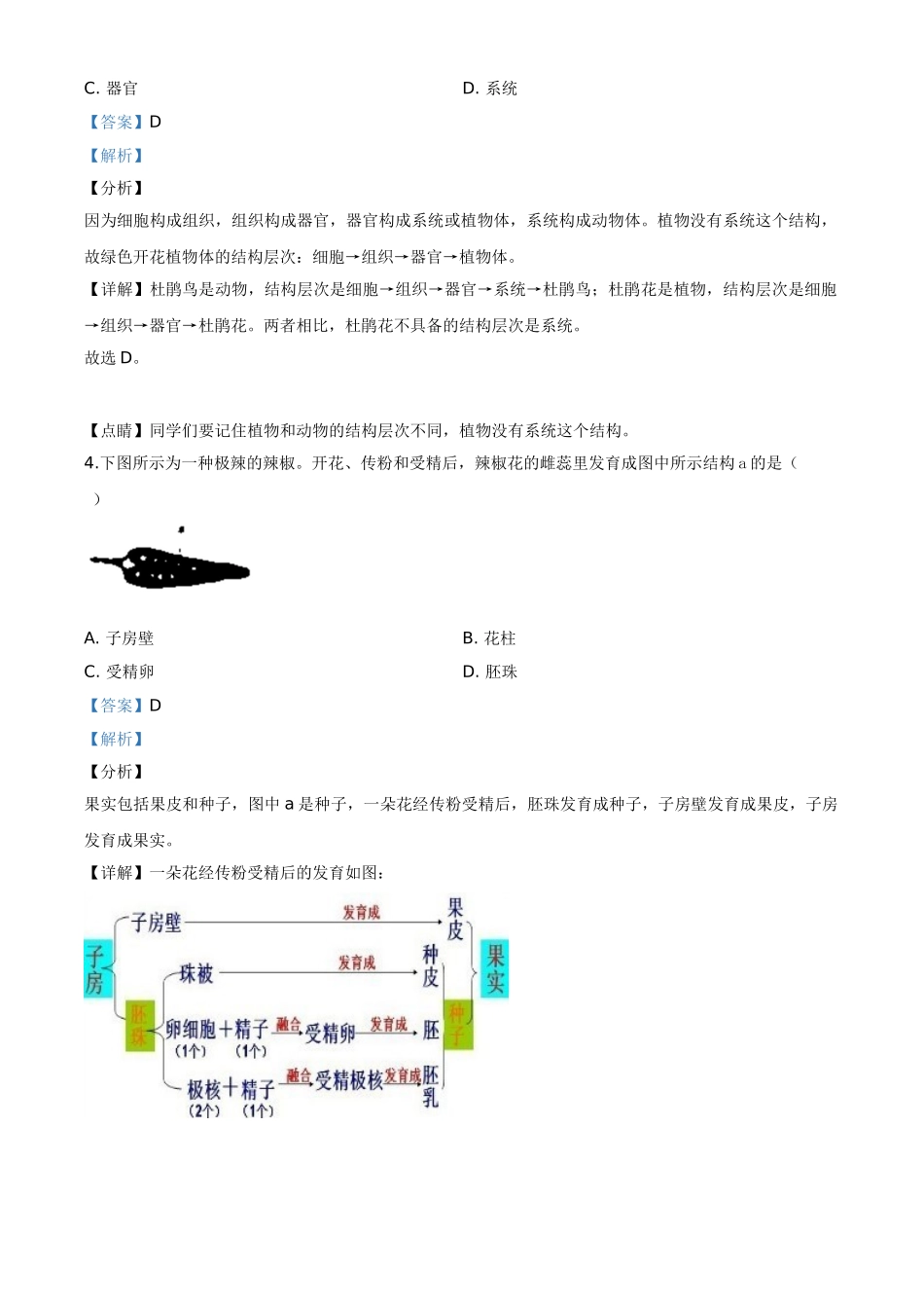 精品解析：山西省阳泉市2020年中考生物试题（解析版）.doc_第2页