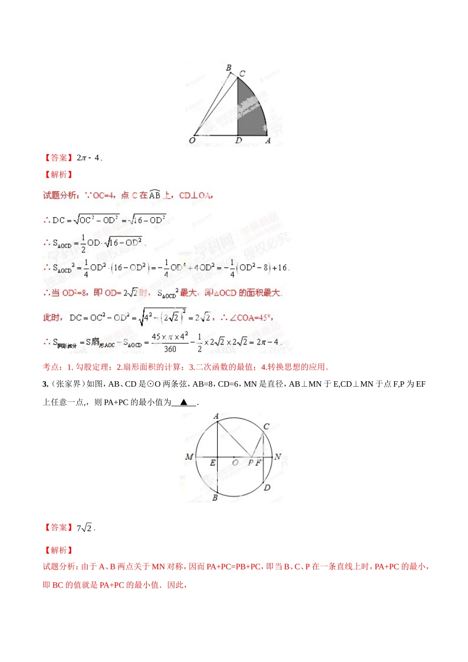 专题21 探究型之最值问题（解析板）.doc_第2页