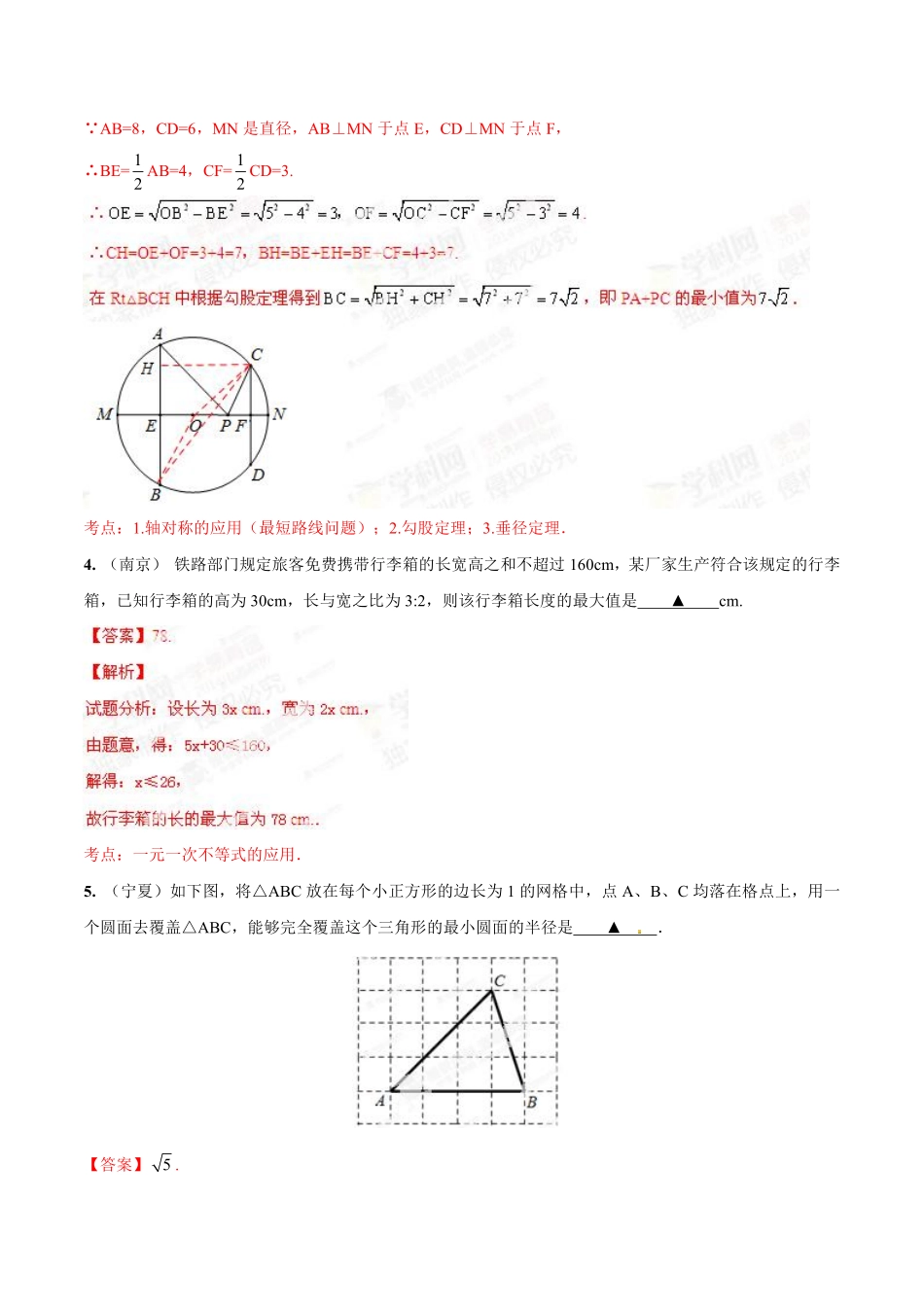 专题21 探究型之最值问题（解析板）.pdf_第3页