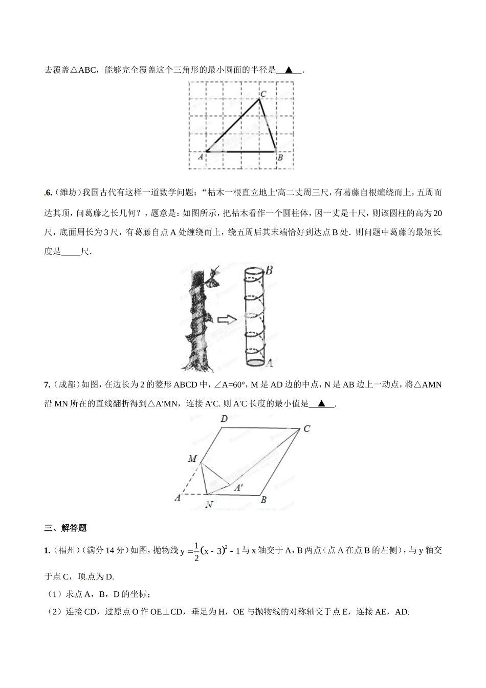 专题21 探究型之最值问题（原卷板）.doc_第2页