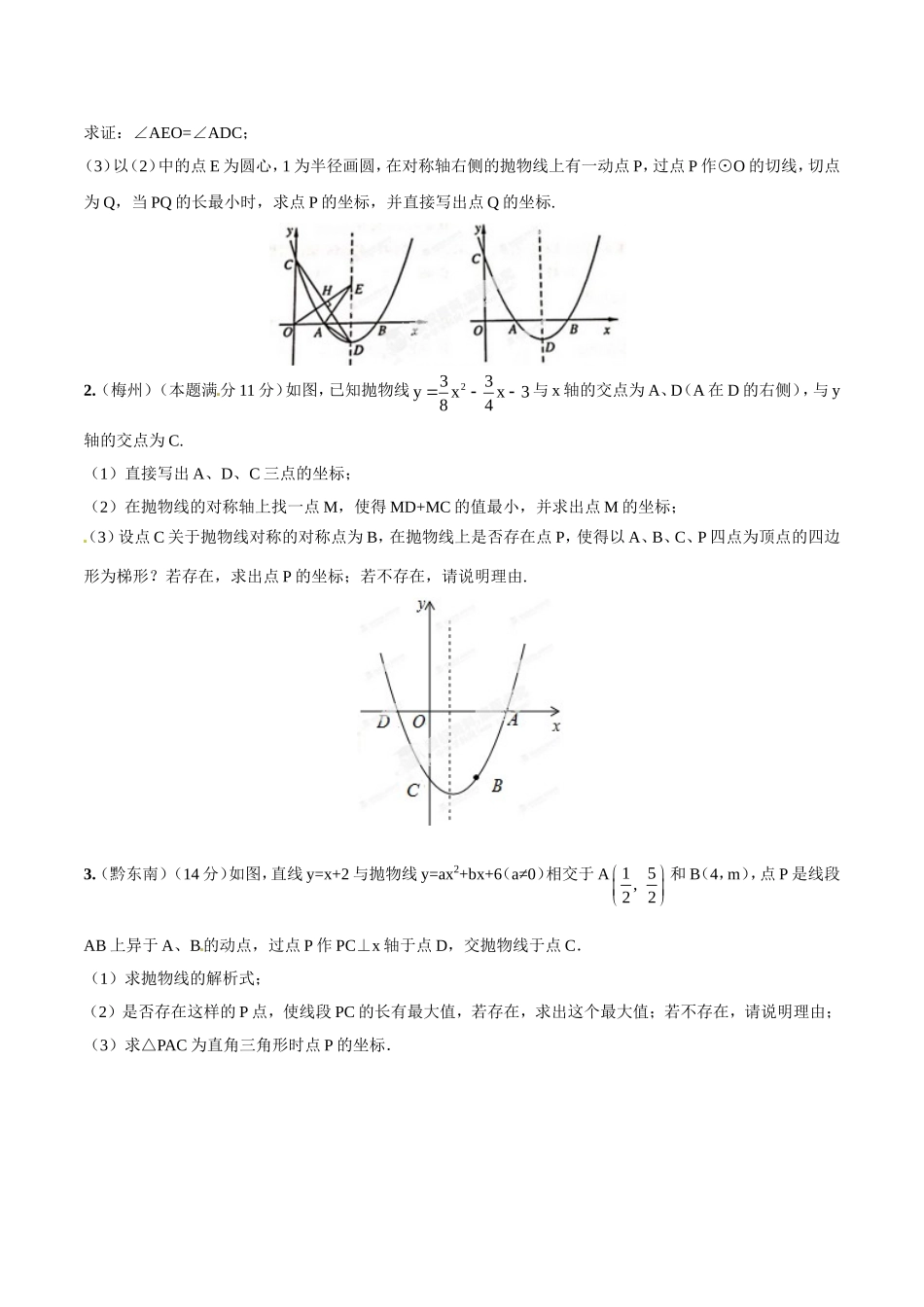 专题21 探究型之最值问题（原卷板）.doc_第3页