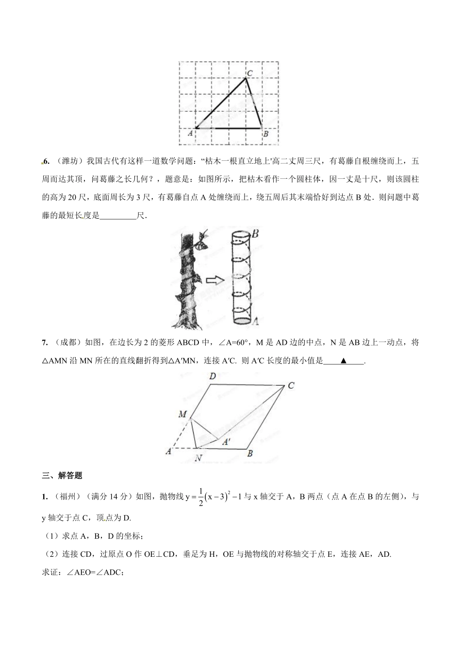 专题21 探究型之最值问题（原卷板）.pdf_第2页