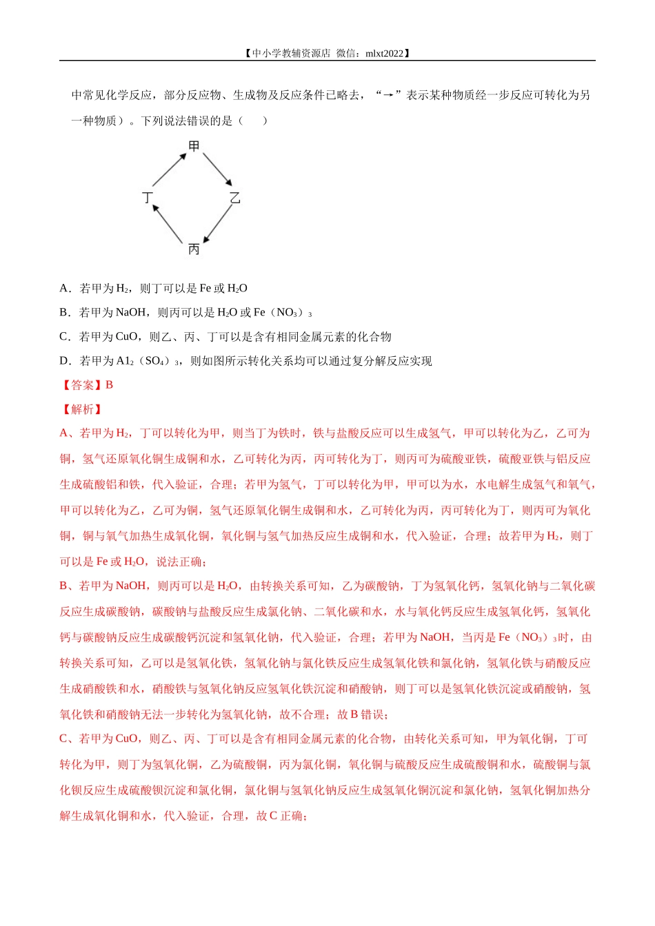 专题21 物质的推断-2022年中考化学真题分项汇编（全国通用）（第01期）（解析版）.docx_第2页